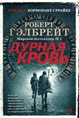 Обложка Дурная кровь