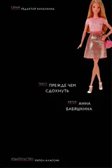 Обложка Прежде чем сдохнуть