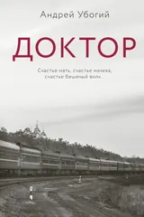 Обложка «Доктор»