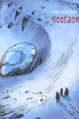 Обложка Посёлок