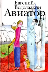 Обложка Авиатор
