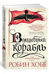 Обложка Волшебный корабль