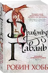 Обложка Драконья гавань