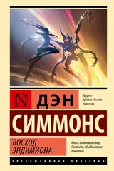 Обложка Восход Эндимиона