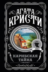 Обложка Карибская тайна