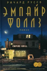 Обложка «Эмпайр Фоллз»