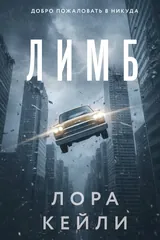 Обложка Лимб