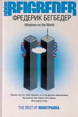 Обложка Windows on the World
