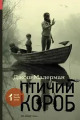 Обложка «Птичий короб»