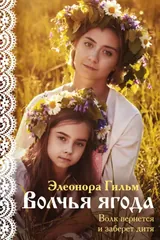 Обложка «Волчья ягода»