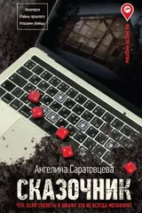 Обложка Сказочник