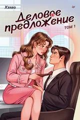 Обложка «Деловое предложение»