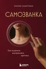Обложка Самозванка