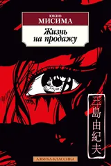 Обложка Жизнь на продажу
