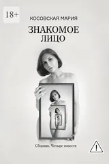 Знакомое лицо
