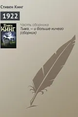 Обложка «1922»