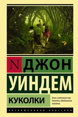 Обложка «Куколки»