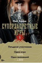 Обложка Суперзапретные игры
