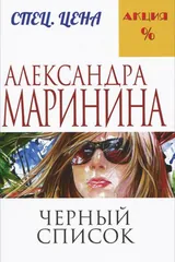 Обложка Черный список