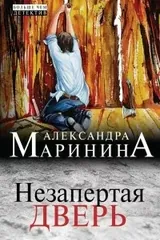 Обложка Незапертая дверь