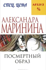 Обложка Посмертный образ