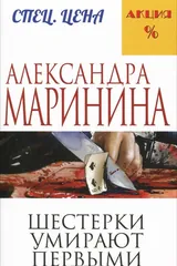 Обложка Шестерки умирают первыми