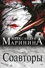 Обложка Соавторы