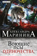 Обложка Воющие псы одиночества