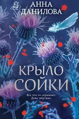 Обложка Крыло сойки