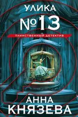Обложка Улика № 13