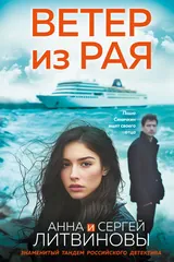 Обложка «Ветер из рая»