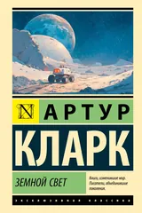Обложка Земной свет