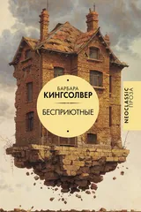 Обложка Бесприютные