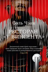 Обложка Ресторан «У Винсента»