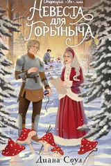 Обложка Операция "Ух", или Невеста для Горыныча