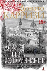 Обложка Дом без воспоминаний