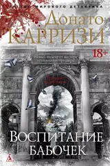 Обложка «Воспитание бабочек»