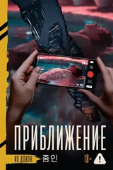 Обложка Приближение