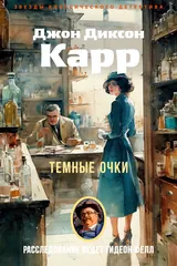 Обложка Тёмные очки