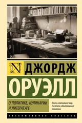 Обложка О политике, кулинарии и литературе