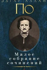 Обложка Малое собрание сочинений