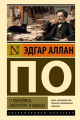 Обложка О тайнописи, литературе и кошках