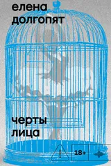 Черты лица