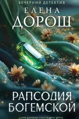 Обложка Рапсодия Богемской