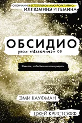 Обложка Обсидио