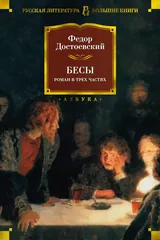 Обложка Бесы