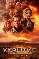 Обложка Смена