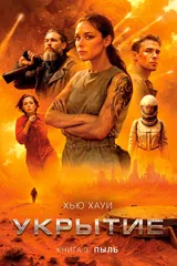 Обложка Пыль