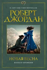 Обложка «Новая весна»