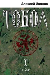 Обложка «Тобол. Много званых»
